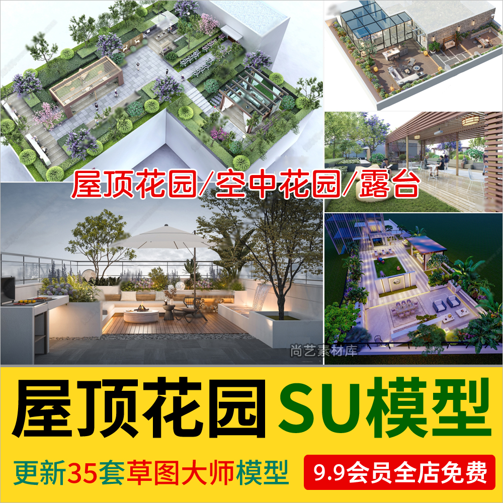 现代屋顶花园 空中花园 室外露台酒店花园景观SU模型草图大师模型-cg男孩