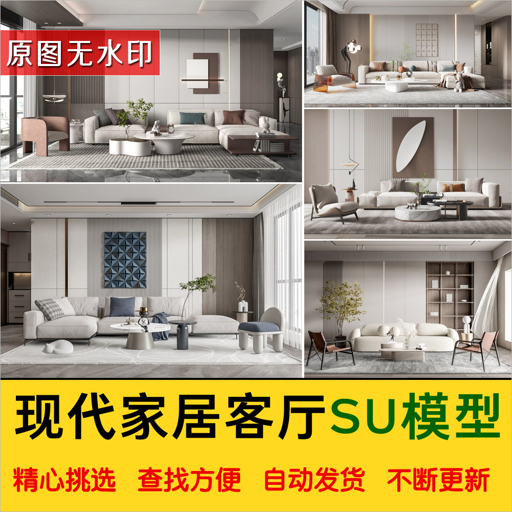 草图大师现代家居客厅沙发电视背景墙茶几组合多人沙发家装SU模型-cg男孩