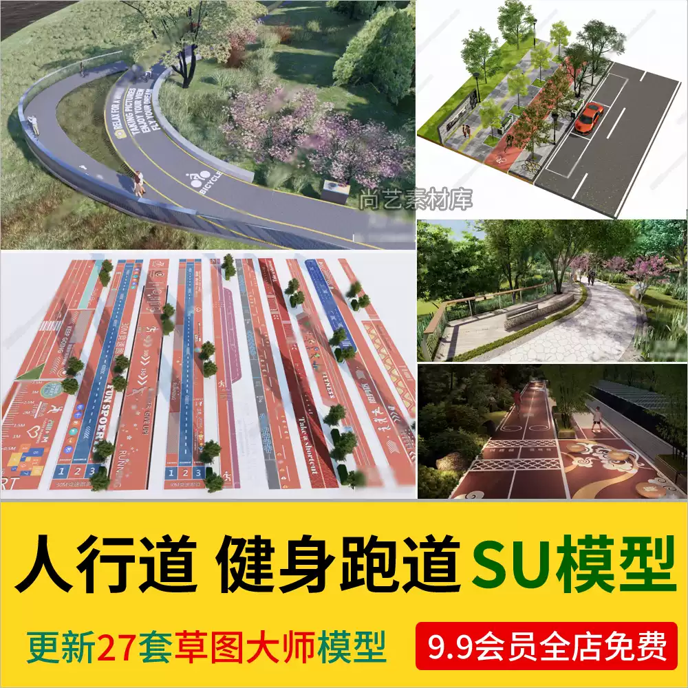 现代绿道健身步道人行道SU模型健康运动跑道生态骑行道景观SU源件-cg男孩