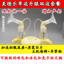 Silk Yun swing unilateral upgrade bilateral set of new accessories one drag two catheter horn connector