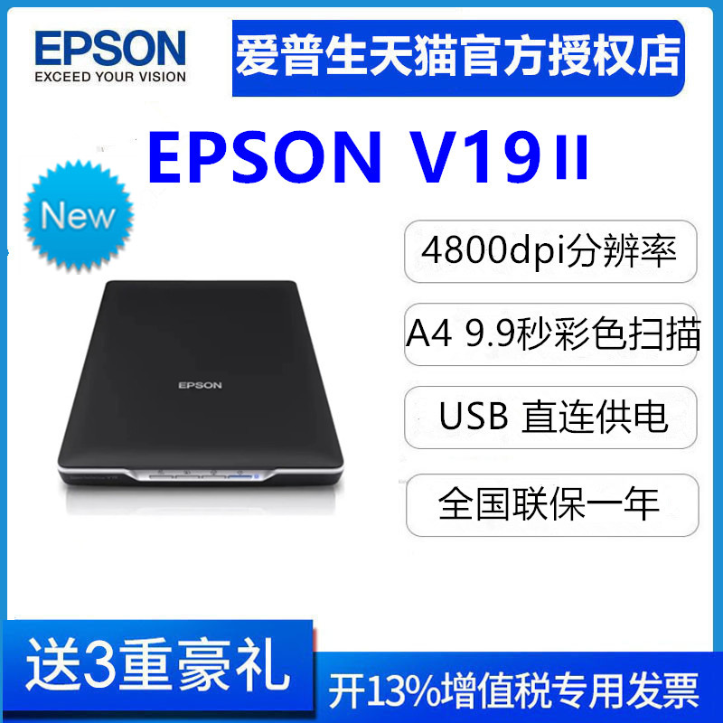 エプソン V19ii/V39ii スキャナー A4 写真 カラー HD 写真 ドキュメント スキャナー テキスト認識
