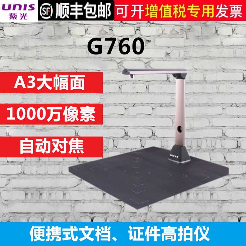(Shunfeng) Purple Light High Pat G760 A3 High Flapper Portable Scanner 1000 Pixel Videography
