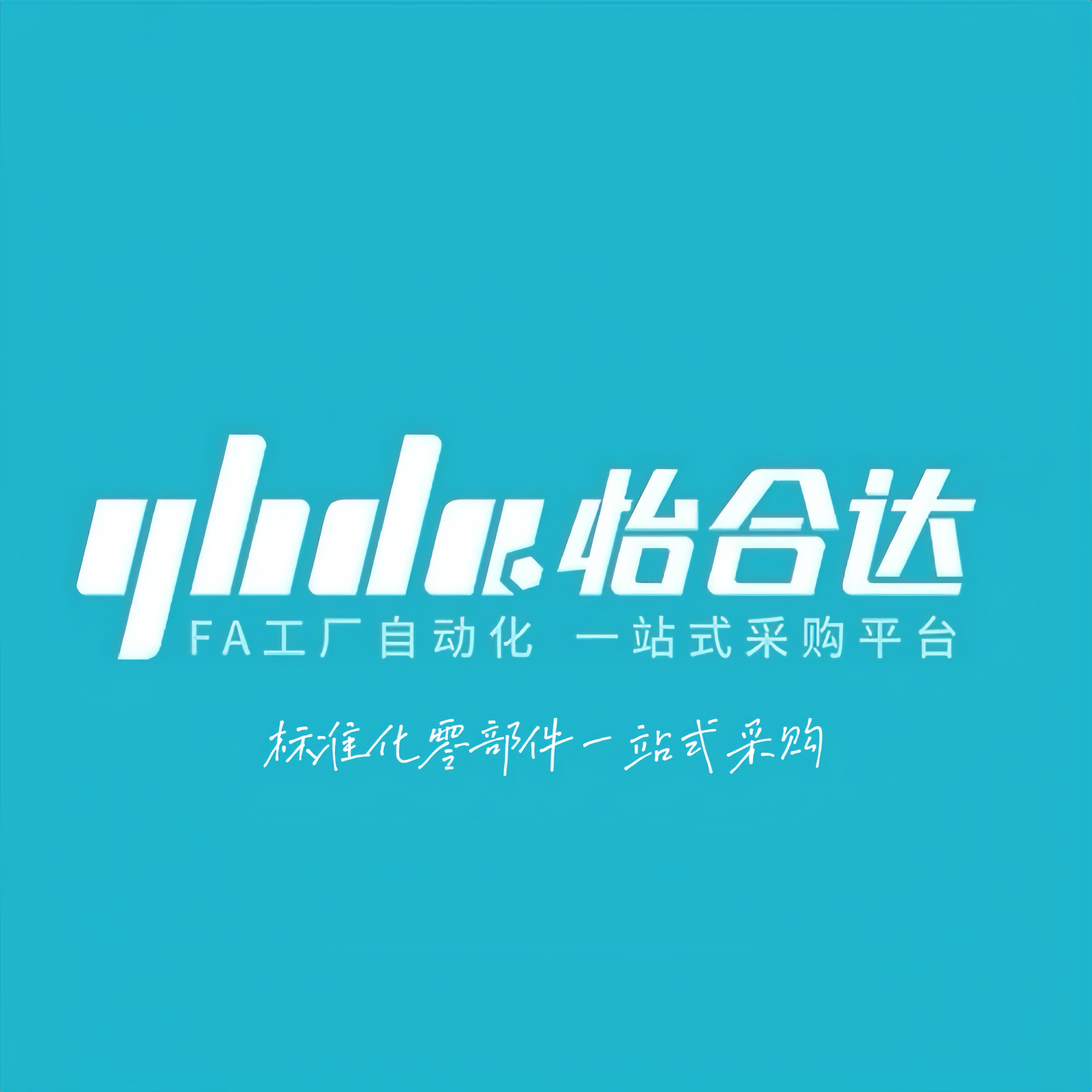 怡合达FA精密机械零部件