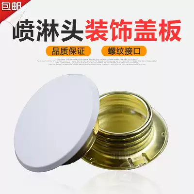 Concealed spray head cover panel decorative panel shell decorative cover Hidden fire sprinkler decorative cover