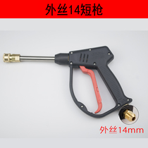  High pressure washer Household car washer 220V original water gun outer wire 22 short gun original water gun household