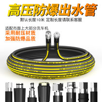  Car wash machine high pressure outlet pipe steel wire pipe 558380 type explosion-proof household black cat cleaning machine accessories water gun pipe