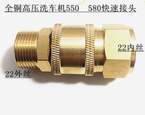  58 55 High pressure washer accessories Car wash machine brush pump water pump All copper quick connector Anti-winding quick connector