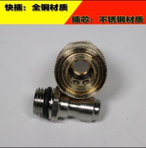 High pressure washer Car wash Foam kettle Spray kettle Spray gun conversion quick-connect copper sleeve live connector ferrule