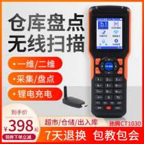 CT1030 inventory machine Wireless scanning gun Barcode data collector Warehouse express PDA handheld terminal