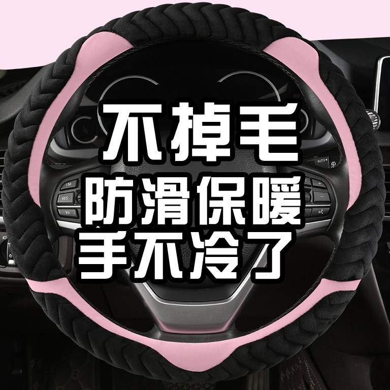 Korean-style car steering wheel sleeve D type cute cartoon handle sleeve female universal winter plush to keep the cover warm and non-slip