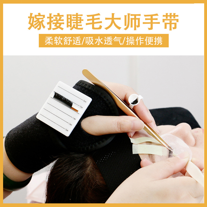 Grafting eyelash master hand strap eyelash artist professional gloves quick access wrist strap fixed Velcro tool