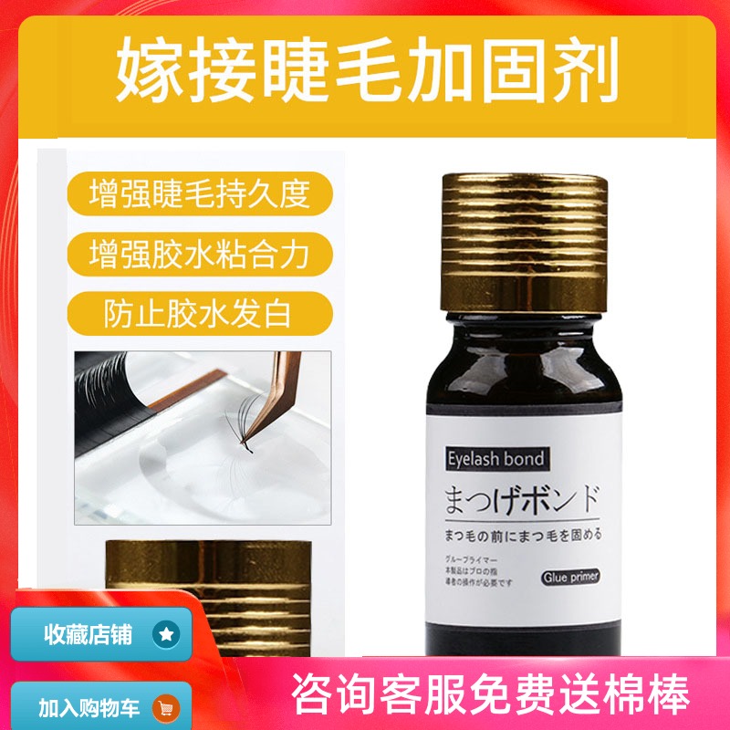 Grafting eyelash glue strengthening agent does not turn white, increases eyelashes lasting and firm, waterproof and sweat-proof styling liquid