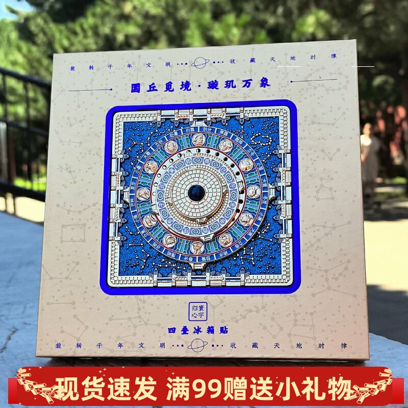 Original Authentic Temple of Heaven Cultural and Creative Products Round Hill Scenic Area·Rotating Refrigerator Magnet Beijing Tourism Souvenir
