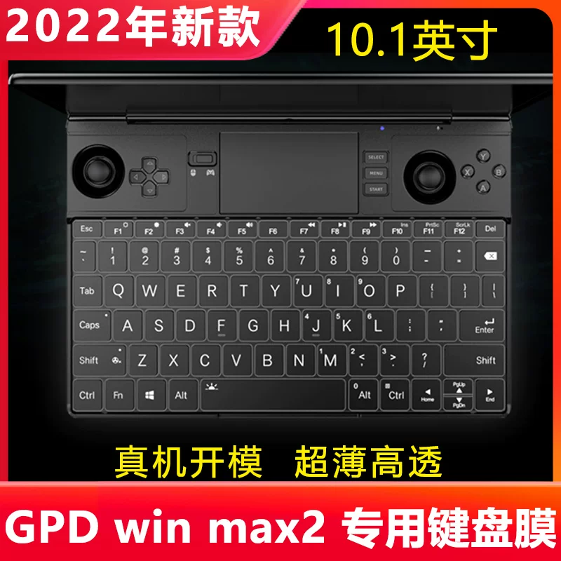 Клавиатурная пленка GPD WIN MAX2 2023 10-дюймовая пылезащитная пленка для портативной консоли GPD POCKET3