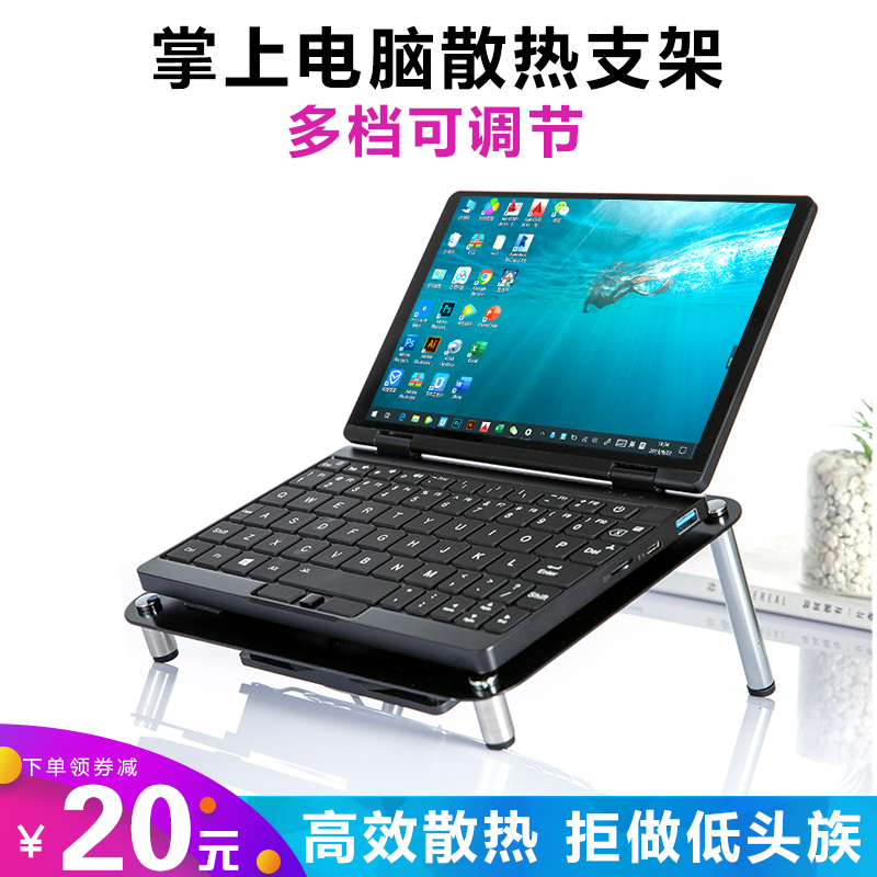 Suitable for No. 1 this 3th generation 1th generation 2th generation radiator GPD WINMAX laptop bracket 4th generation