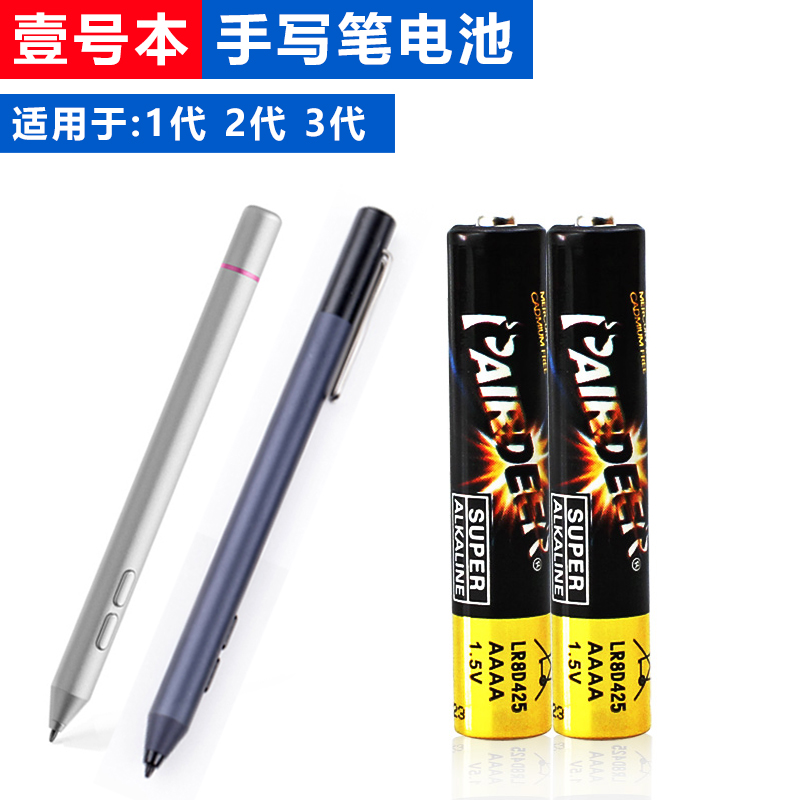 Suitable for No. 1 notebook 1st generation 2nd generation 3rd generation stylus battery Microsoft surface stylus battery No. 1 notebook