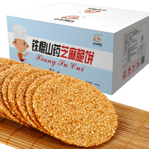 【小鸟阿吉】铁棍山药白芝麻饼1000g