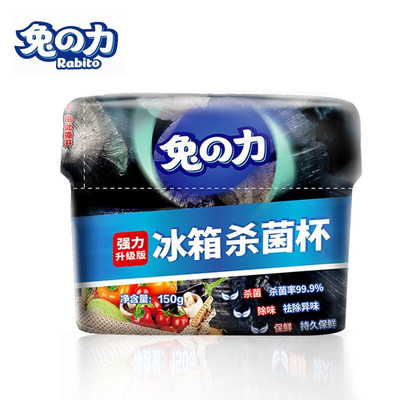 【兔力】冰箱除臭除味剂