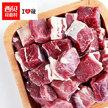 【西贝莜面村】西贝牛腩块1kg