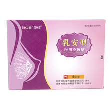 【第二件0元】乳腺增生贴2盒