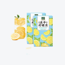 【拍一发二共200克】冻干柠檬片两盒