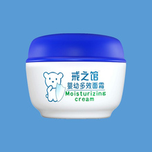 【戒之馆】婴儿童保湿乳面霜50g