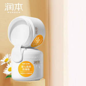 【润本】儿童滋润防皴面霜50g
