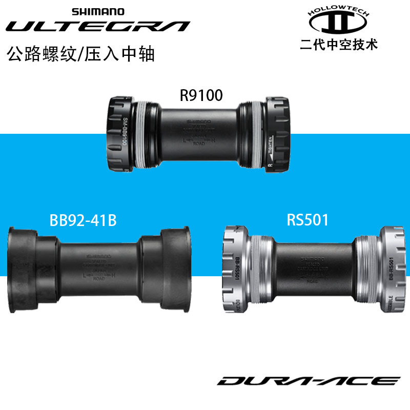 Shimano Tiagra105Ut Da Bbr60/Bb71 Threaded Press-Fit Road Bike Bottom Bracket