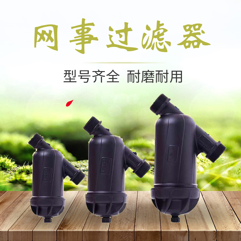 Water Saving Irrigation Drip Irrigation Spray Irrigation Filter Filter filter Fertilizer Filter Filter System Drip Irrigation Accessories