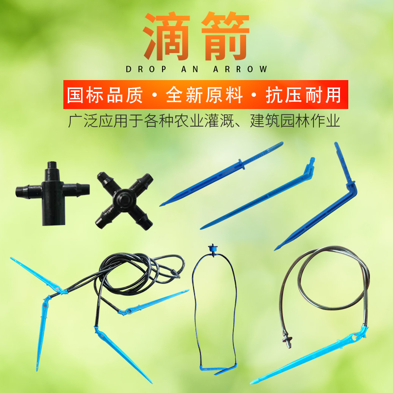 Drop arrow steady flow stabilizer greenhouse Greenhouse Outdoor Garden Flowers Flower Pot Irrigation Bent Arrow straight arrow complete drip irrigation equipment