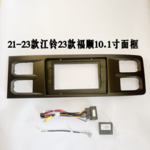 Android large screen navigation frame 21-23 JMC 23 Fushun 10 1 inch face frame modified bracket outer frame