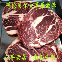 Eight-year-old store Xiyang Herdsman Hulunbuir Nantun free-range beef Original cut steak steak 63 yuan catty 2cm