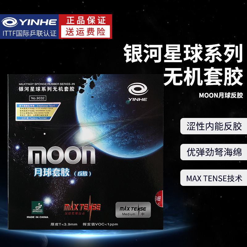 Authentic Galaxy Moon Table Tennis Rubber, Sticky Inorganic Rubber for Fast Attack and Looping, Inorganic Table Tennis Racket Rubber