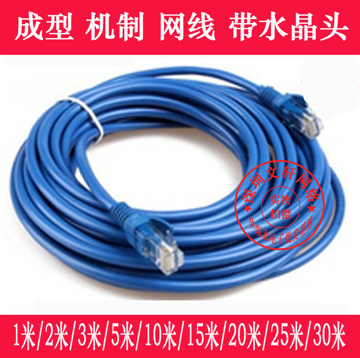 Super five finished product network route Internet broadband cable router computer mechanism network route RJ45 line 1m-30m