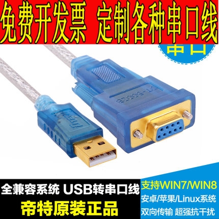 Dite USB to 9-pin serial cable female head 232 serial industrial-grade data cable PL2303 dual-chip converter