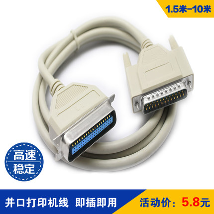 25 Core molded and mouth old printer data lines LPT printing connection lines 1 5 m 3 m 5 m 5 m 10 m 