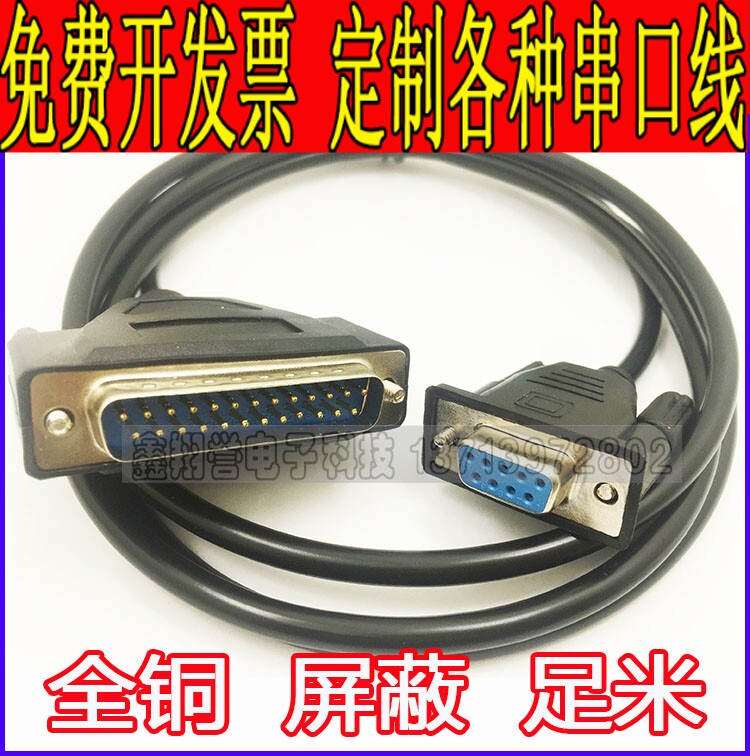 DB9 serial port to port data cable 9 hole to 25 pin wire computer connection 25 hole ticket printer 10 meters 5 meters