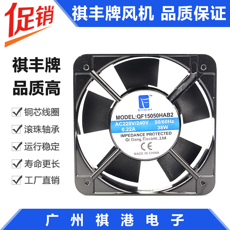 Qi Feng 15CM axial flow blower 220V fan 15050 ventilator copper core double bearing main casing cabinet heat dissipation fan