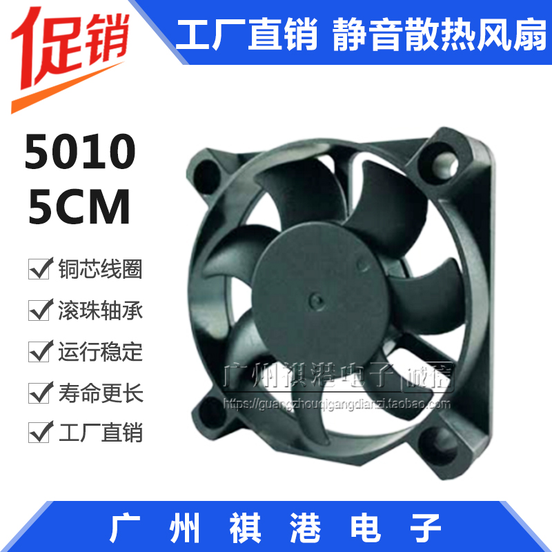 5CM cooling fan 5010 5V 12V 24V silent inverter printer DC DC cooling fan