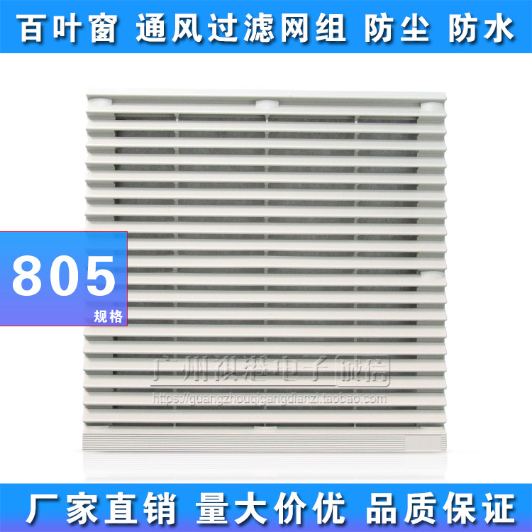 ZL805 Blinds 18060 20060 Fan Special Ventilation Filter Group Waterproof Dustproof Mesh Cover