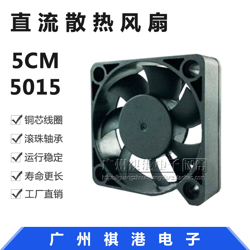 5cm 5015 5015 5V 12V 24V mute charger server Inprinter power cooling fan