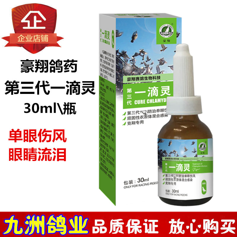 Hao Xiang chim bồ câu y học một giọt tinh thần thế hệ thứ ba mắt đơn độc chim bồ câu lạnh đua chim bồ câu chim bồ câu cung cấp chim vẹt mắt - Chim & Chăm sóc chim Supplies lồng sing