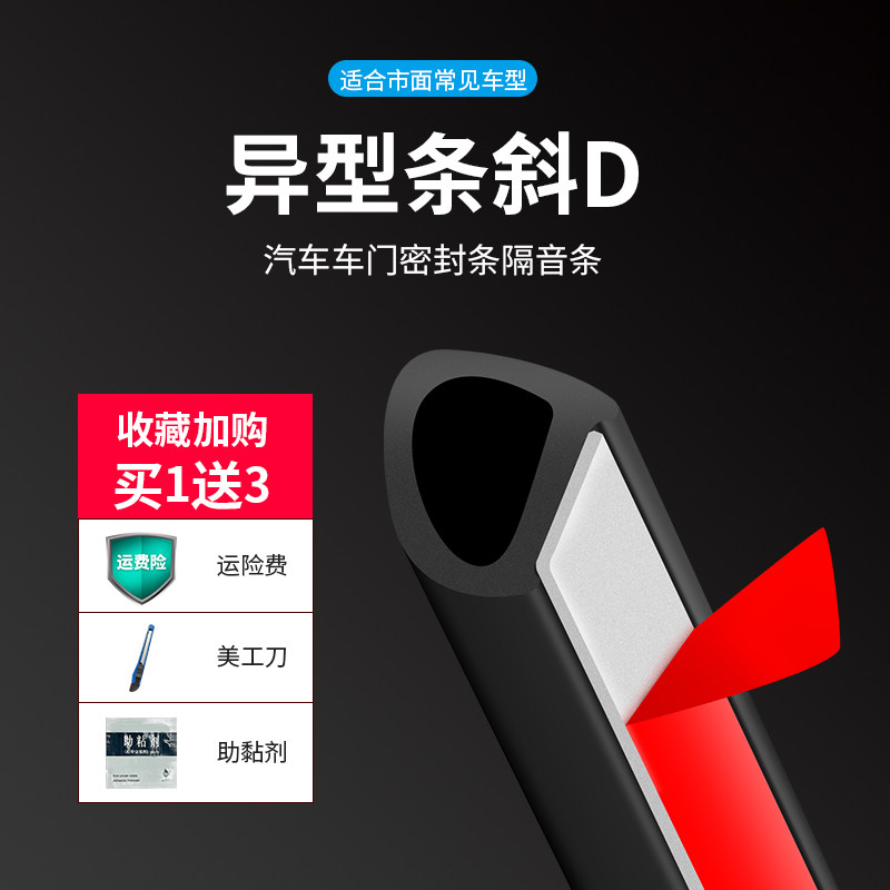 Car sealing strip doors soundproofing strips of inclined D profiled door slit anti-dust vehicle noise reduction theorizer four-door universal adhesive strip