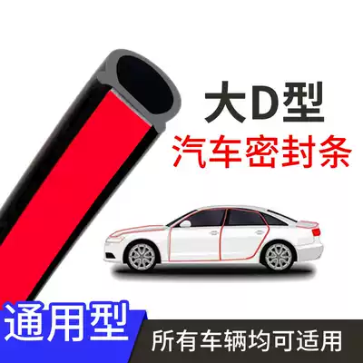Car door soundproof sealing strip for truck door seam special compartment double-layer thickened dustproof and waterproof large d-type rubber strip