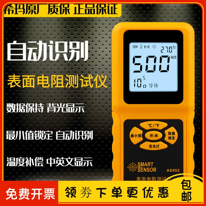 Hymar AS982 surface resistance tester resistance tester insulation resistance detector antistatic tester