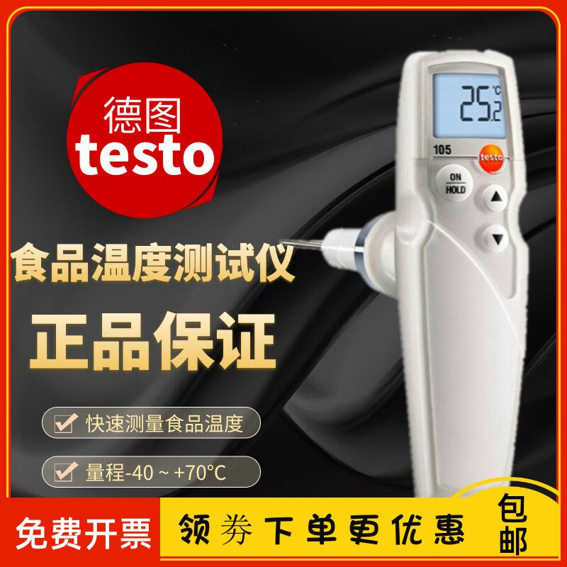 Detu testo105 handheld food thermometer testo106 kitchen dining probe temperature measuring instrument