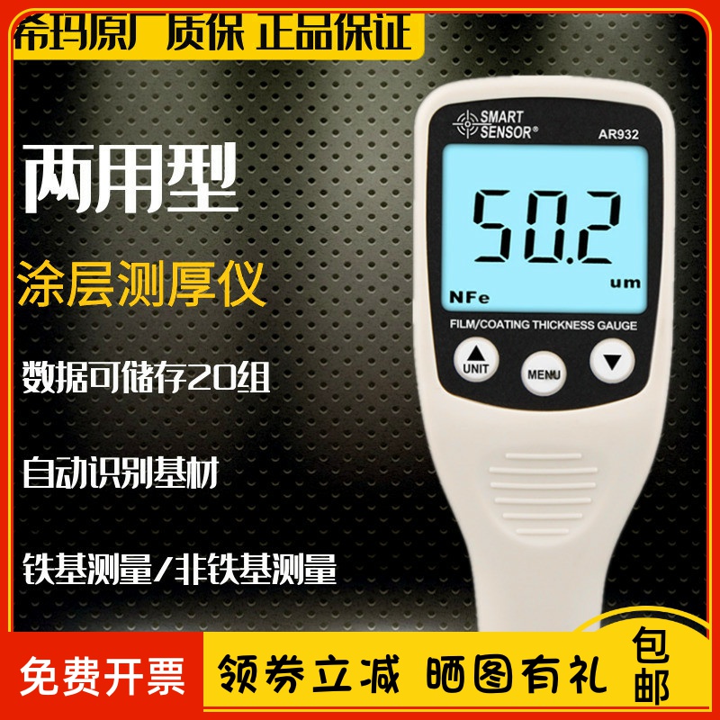 Sima AR932 Coating Thickness Meter ST9332 Paint Surface Detector Paint Film Meter Automotive Paint Thickness Meter