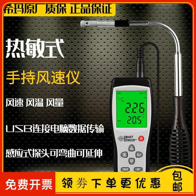 Khima AR866A thermo-sensitive anemometer handheld high precision measuring instrument hotline anemometer air volume tester