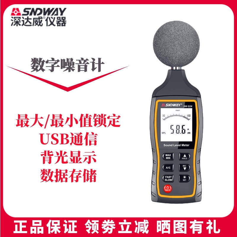 SDavis SW-523 Noise Meter High Precision Decibel Meter Industrial Grade Sound Level Meter Digital Noise Tester