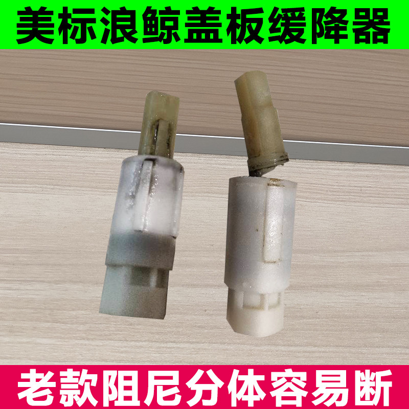 Adapted American Wave Whale buffer shaft Descending Instrumental high toilet damper Slow Descending Bolt toilet lid accessories